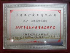 Key brand products of Hongkou District in 2007